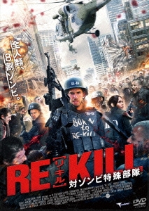 RE-KILL[リ・キル] 対ゾンビ特殊部隊
