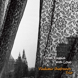 ロシアより愛をこめて