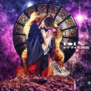 イケナイKISS [CD+DVD]＜初回生産限定盤＞