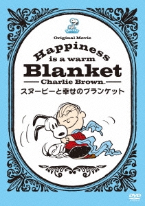 Happiness is:スヌーピーと幸せのブランケット