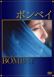 ボンベイ