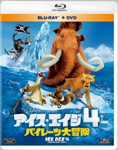 アイス・エイジ4 パイレーツ大冒険 ［Blu-ray Disc+DVD］