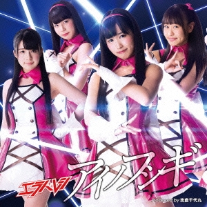 アイノフシギ (A盤)＜通常盤A＞