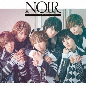 NOIR ～ノワール～ ［CD+DVD］＜初回限定盤A＞