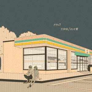 ९/ܤϤɤʤ[THCU-1001]