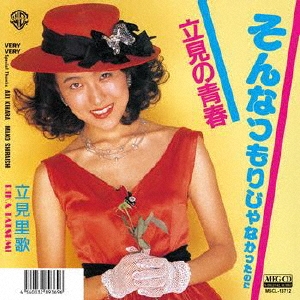 そんなつもりじゃなかったのに