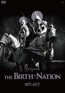 國民の創生 HDマスター