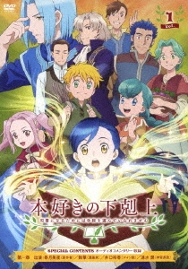 本好きの下剋上 司書になるためには手段を選んでいられません Vol.1