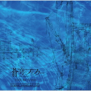 蒼穹のファフナー THE BEYOND Original Soundtrack vol.2 ［CD+DVD］