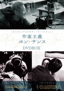 『カンウォンドのチカラ』『オー!スジョン』作家主義ホン・サンス DVD-BOX