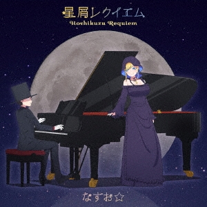 ʤ/쥯 CD+Blu-ray Discϡꥢ˥ס[GNCA-0696]