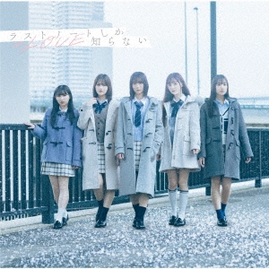 優待特典一覧 LOVE/ラストノートしか知らない ［CD+Blu-ray Disc］＜Type D＞ 邦楽