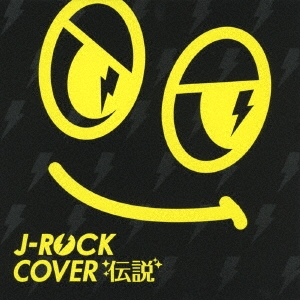 J-ROCK COVER 伝説