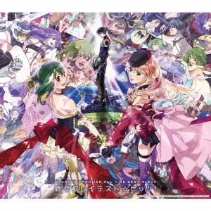 マクロスF オールタイムベストアルバム「娘々グレイテスト☆ヒッツ!」＜通常盤＞