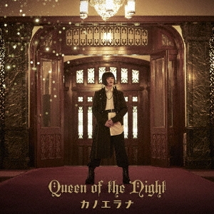 Queen of the Night＜通常盤＞