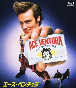 エース・ベンチュラ