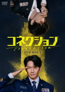 コネクション DVD-BOX1