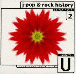 J-ポップ&ロック･ヒストリーVol.2 ユニバーサル ミュージック編《20世紀BEST》