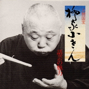 話芸の魅力７～うどん屋｜千早ふる