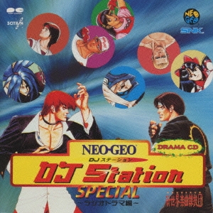 SNK 新世界楽曲雑技団/NEO・GEO DJ Station SPECIAL ～ラジオドラマ編～