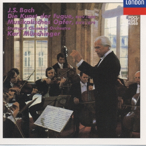 バッハ:フーガの技法、音楽の捧げ物/シュトゥットガルト室内管弦楽団