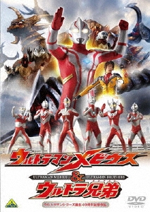 円谷一夫/ウルトラマンメビウス＆ウルトラ兄弟 ＜通常版＞[BCBS-2783]