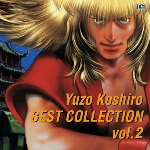 古代祐三 BEST COLLECTION Vol.2
