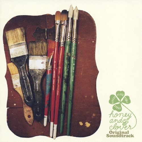 ハチミツとクローバー オリジナル･サウンドトラック