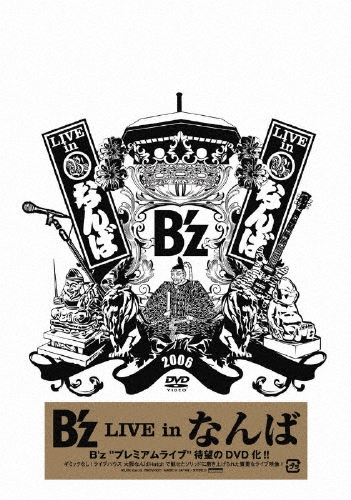 B'z/B'z LIVE in ʤ[BMBV-5001]