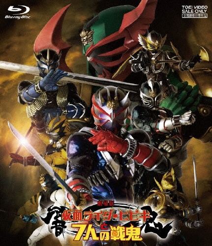 坂本太郎/劇場版 仮面ライダー響鬼と7人の戦鬼[BSTD-2512]