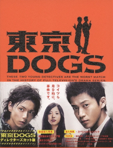東京DOGS 2枚組 DVD DVD]東京DOGS ディレクターズカット版 DVD-BOX DVD&Blu-ray