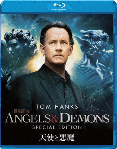 天使と悪魔 スペシャル・エディション