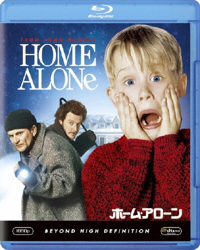 ホーム・アローン