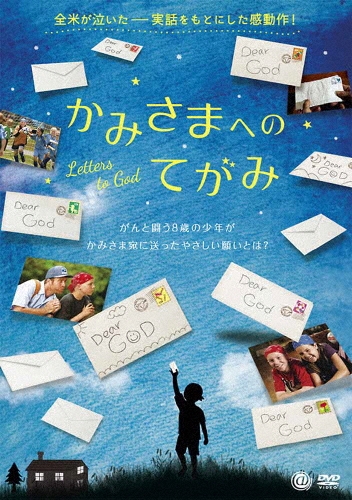 デヴィッド・ニクソン/かみさまへのてがみ[AAE-6020S]