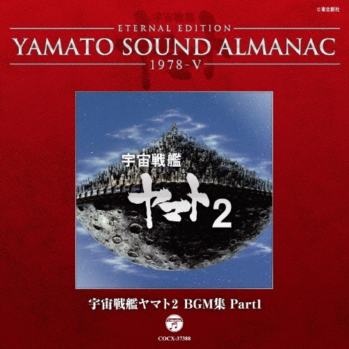 ETERNAL EDITION YAMATO SOUND ALMANAC 1978-V ϥޥ2 BGM Part1[COCX-37388]