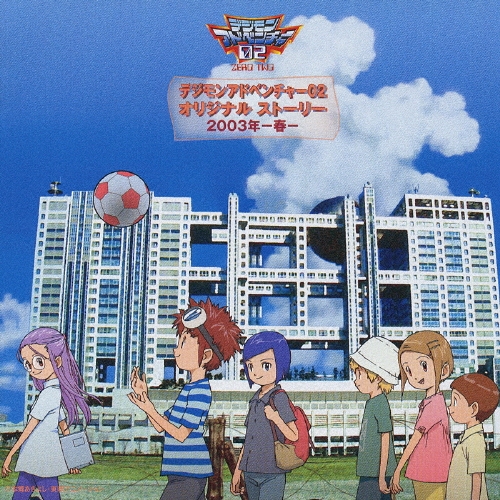 木内レイコ/デジモンアドベンチャー02 オリジナル ストーリー 2003年-春-[NECA-30082]