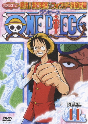 尾田栄一郎/ONE PIECE ワンピース 7THシーズン 脱出!海軍要塞&フォクシー海賊団篇 PIECE.11[AVBA-26023]