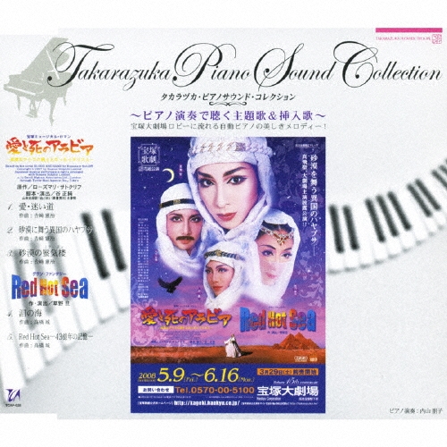 宝塚歌劇団/花組大劇場公演ピアノＣＤ　「愛と死のアラビア／Ｒｅｄ　Ｈｏｔ　Ｓｅａ」[TCAP-28]