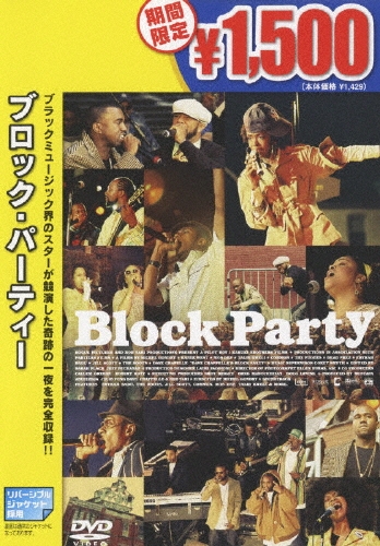 ブロック・パーティー＜期間生産限定盤＞