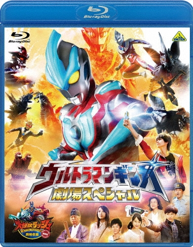 アベユーイチ/ウルトラマンギンガ 劇場スペシャル[BCXS-0791]