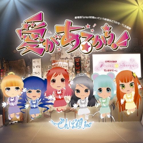 愛があるから!!