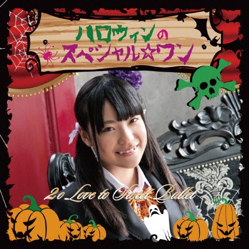 2o Love to Sweet Bullet/�ϥ�������Υ��ڥ��������������������� �������ver��[SFCD-0169]