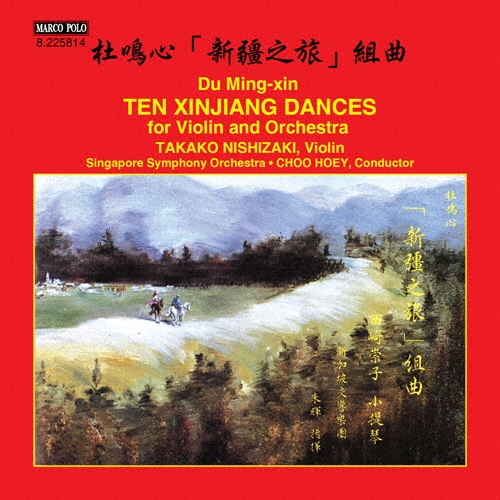 TOWER RECORDS ONLINE㤨/Du Ming-Xin Ten Xinjang Dances[8225814]פβǤʤ2,116ߤˤʤޤ