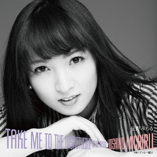 ディスコティークに連れてって Single Version [CD+7inch]