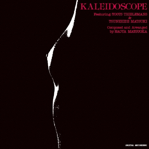 カレイドスコープ(万華鏡)