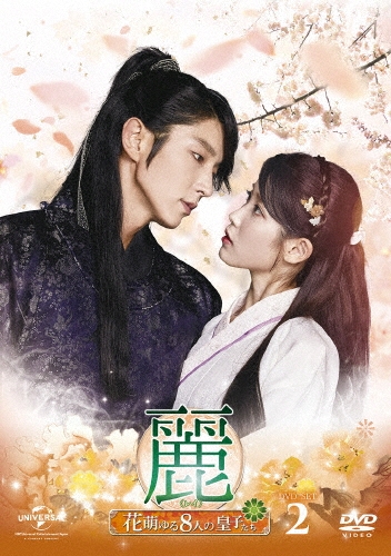Lee Joon Gi/麗＜レイ＞～花萌ゆる8人の皇子たち～ DVD-SET2(お試しBlu-ray付き) ［6DVD+Blu-ray Disc］[GNBF-3724]
