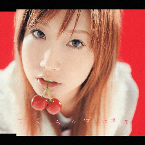 大塚愛　カレンダー 大塚 愛、初の個展のCD付パンフレット『AIO ART』限定発売 | BARKS