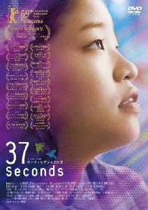 37セカンズ