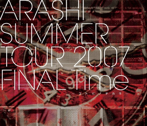 ARASHI SUMMER TOUR 2007 FINAL Time -コトバノチカラ-
