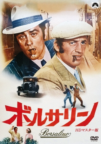 気狂いピエロ ボルサリーノ DVD セット ジャン＝ポール